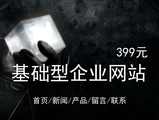 临沂市网站建设网站设计最低价399元 岛内建站dnnic.cn